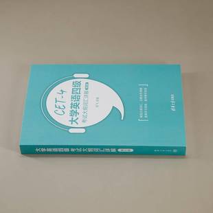 书籍 社图书 大学英语四级考试大纲词汇详解 纪飞清华大学出版 人天书店畅销书排行榜 5版 正版