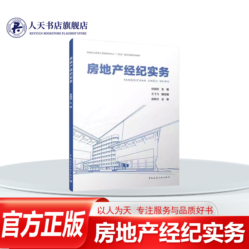 房地产经纪实务赠教师课件书籍