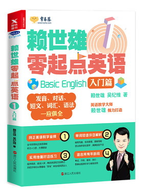 正版包邮 赖世雄零起点英语.1,入门篇 英语口语 书籍
