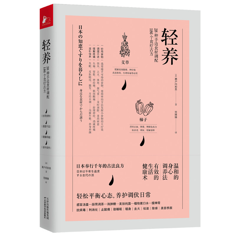 凤凰联动 轻养手边食材调配食疗古方 中医家庭食谱单健康饮食养生指南百科知识滋补汤自然养生应季蔬果节气美食菜谱图书籍