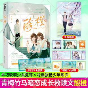 酸橙 沈惊春著 青梅竹马久别重逢的暗恋救赎文言情小说 乖巧胆小软萌夏耳 VS 冷戾张扬痞帅陈岁