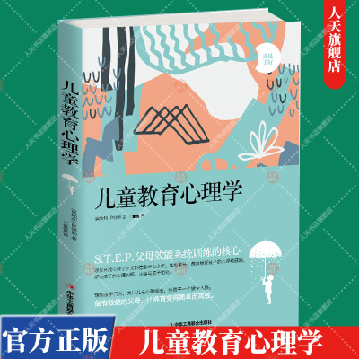 正版包邮儿童教育心理学 阿德勒著 育儿书籍0-3-6岁父母读如何说孩子才会听 家庭教育亲子育儿家教 教育孩子的书幼儿童教育书籍