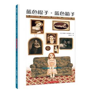 社儿童读物图画故事波兰现代 蓝色棍子·蓝色箱子伊娃娜·奇米勒斯卡华中科技大学出版 人天书店畅销书排行榜 书籍 正版