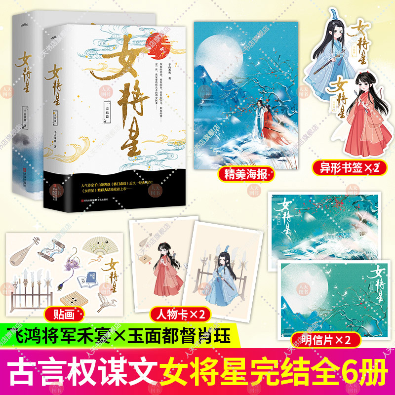 女将星1+2完结篇全3册千山茶客继《将门毒后》后力作女主角的命运身份变化为主线讲述一段关于亲情阴谋天下局势的恢弘故事-封面