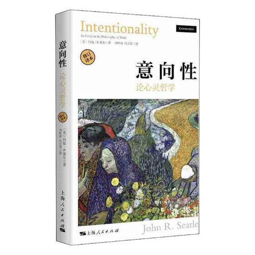 意向:论心灵哲学:an essay in the philosophy of mind 约翰·塞尔 心灵学哲学研究 励志与成功书籍
