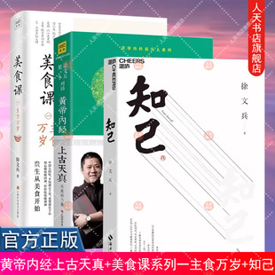 黄帝内经上古天真+美食课系列一 主食万岁+知己徐文兵梁冬对话黄帝内经说什么饮食营养食疗生活烹饪 贵生从美食开始中医知识