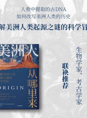正版书籍 美洲人从哪里来:破解美洲人类起源之谜的科学冒险:a geic珍妮弗·拉夫中信出版集团股份自然科学  人天书店畅销书排行榜