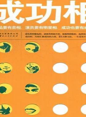 正版书籍 相瑾瑜云南人民出版社娱乐时尚命相通俗读物 人天书店畅销书排行榜