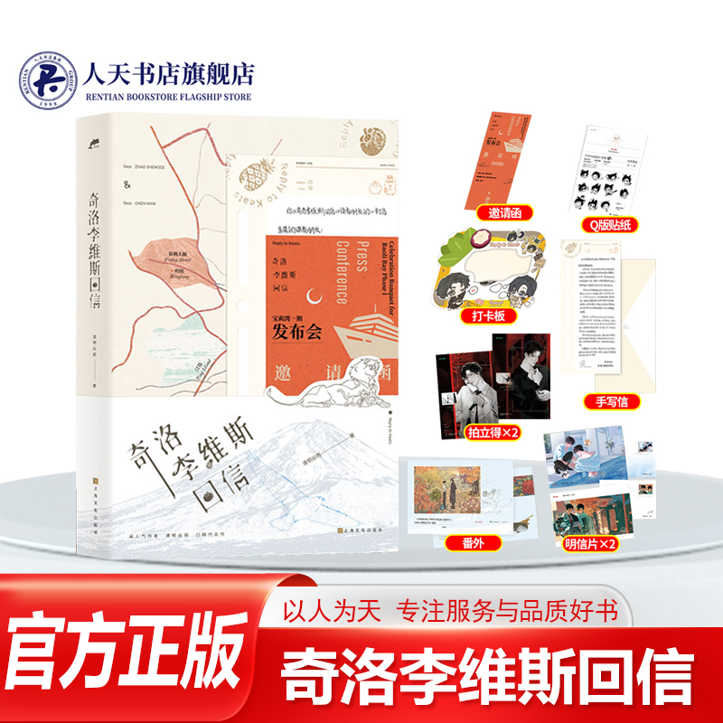 奇洛李维斯回信小说实体书