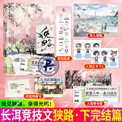 狭路下长洱人气口碑作者长洱著 完结篇 双向救赎 清甜互撩 推理 热血励志 《犯罪心理》《天才基本法》同作者 青春言情畅销实体书