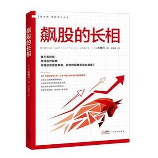 郑舜珑 林则行 长相 正版 股票入门基础知识操盘指标K线趋势技术分析新手零基础缠论炒股 飙股 智慧实战教程投资理财股票书籍