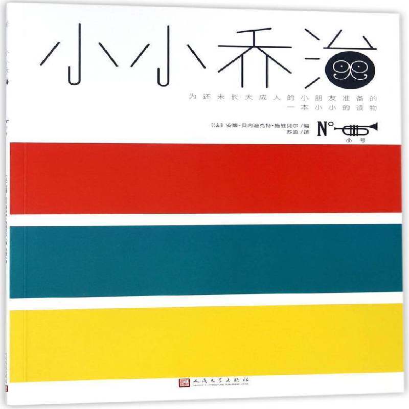 ����ȫ�� �����鼮 СС���Σ�С�Ű���_���ڵϿ��ء�ʩά����������ѧ�������ͯ����  ������곩�������а�