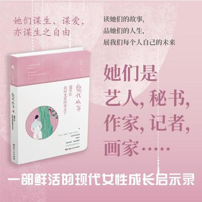 绝代风华：盛开在旧时光里的奇女子 山亭夜宴   文学书籍