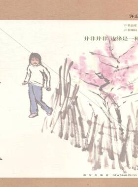 正版书籍 边缘·艺术:2014.04 32辑许宏泉新星出版社艺术艺术评论中国当代文集 人天书店畅销书排行榜