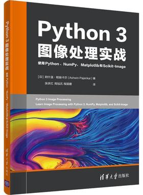 Python 3图像处理实战:使用Python、NumPy、Matplotlib和Scikit-Image 阿什温·帕扬卡尔 图像处理软件 计算机与网络书籍