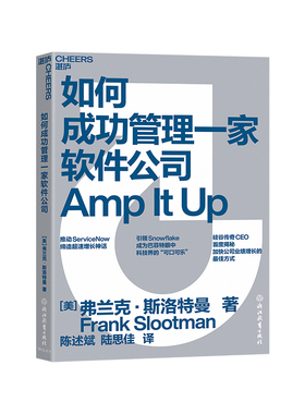 【湛庐图书】如何成功管理一家软件公司 推动ServiceNow缔造超速增长神话 硅谷传奇CEO首度揭秘提高公司业绩的蕞佳增长方式