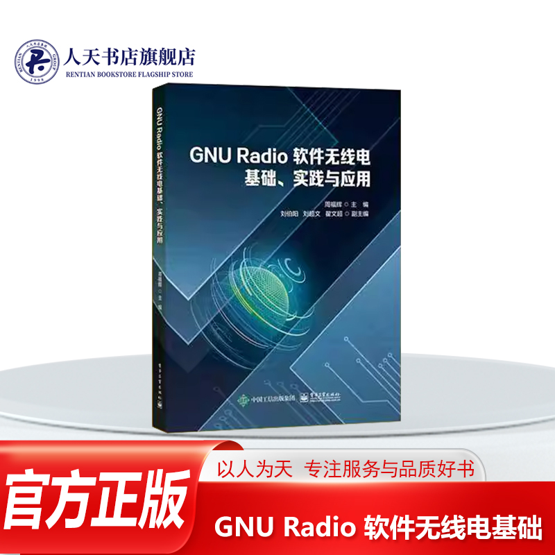 GNURadio软件无线电基础实践与应