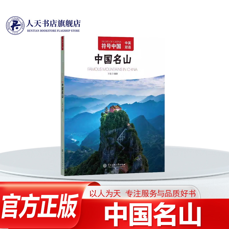 正版书籍 符号中国中国名山符号中国写组中央民族大学出版社旅游地图山是中国古代神话和传说为丰富的地方山上建造的殿宇楼亭寺庙