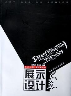 正版书籍 展示设计向海涛西南师范大学出版社艺术展览会设计 人天书店畅销书排行榜