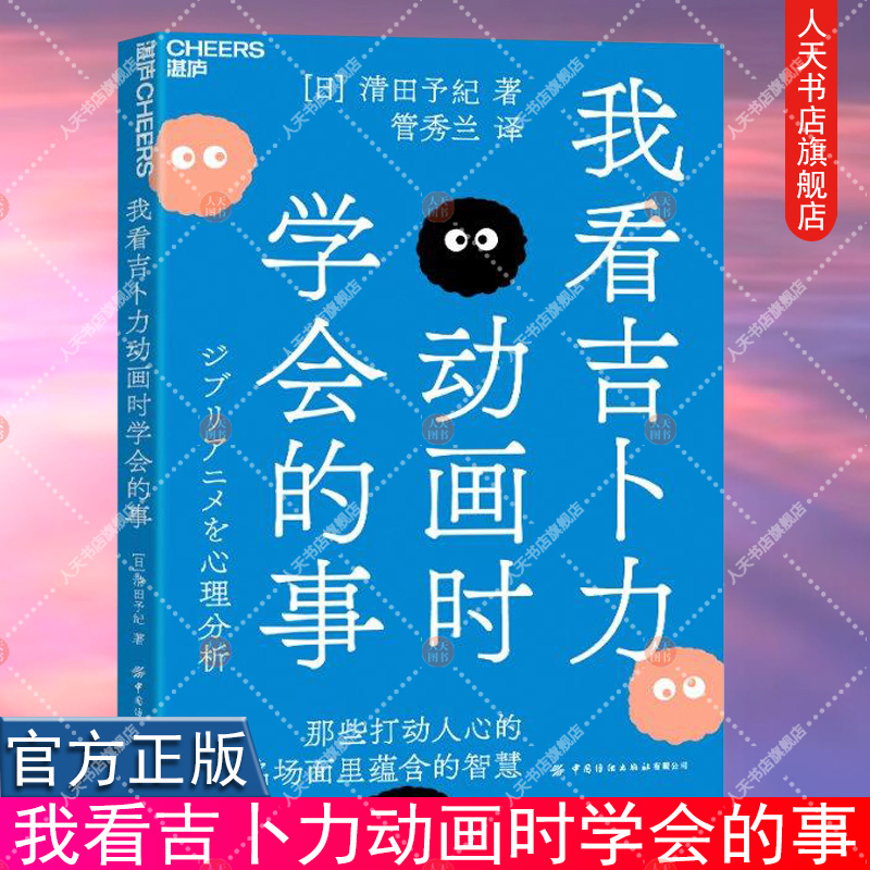 xj正版 我看吉卜力动画时学会的事 清田予紀 解读吉卜力经典动画