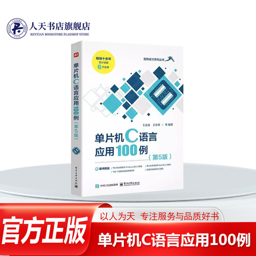 单片机C语言应用100例（5版）