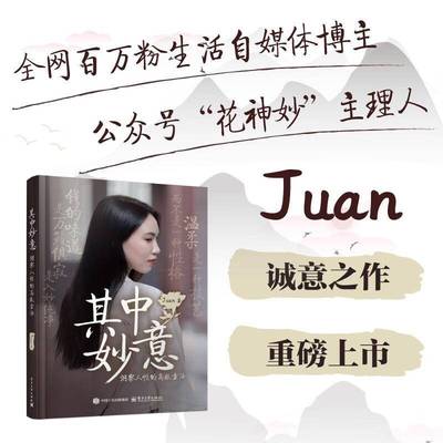 正版书籍 其中妙意:洞察人的方法电子工业出版社哲学宗教  人天书店畅销书排行榜