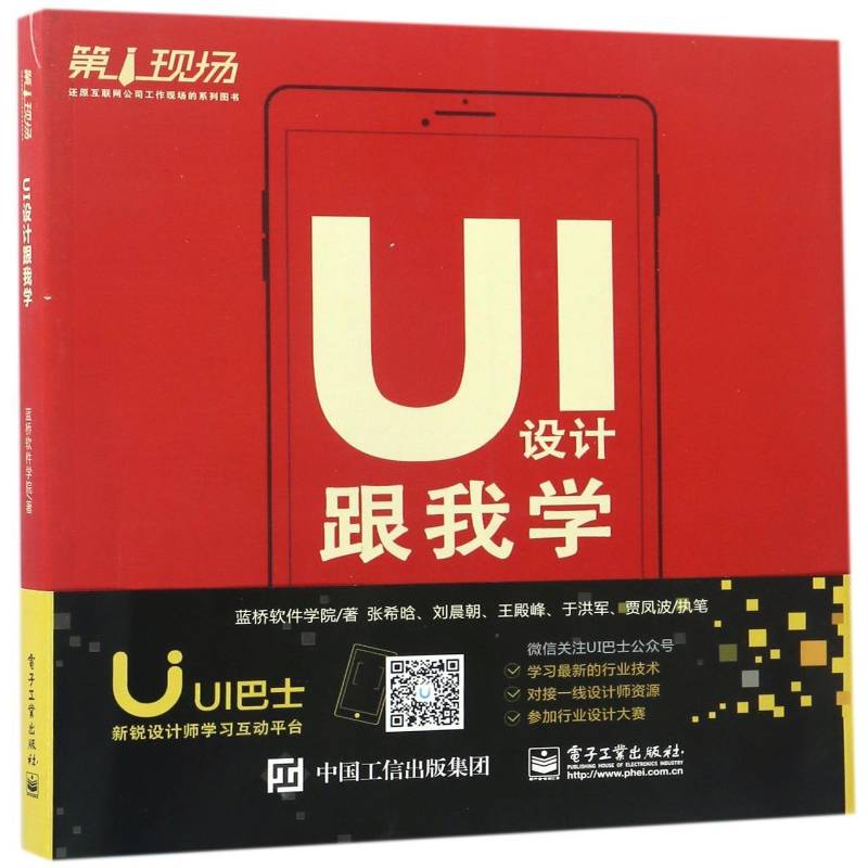 正版书籍 UI设计跟我学蓝桥软件学院电子工业出版社计算机与网络人机界面程序设计 人天书店畅销书排行榜