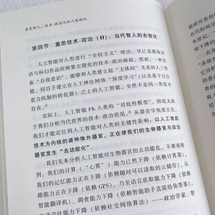 正版书籍 再见智人:技术-政治与后人类境况吴北京大学出版社有限公司社会科学  人天书店畅销书排行榜
