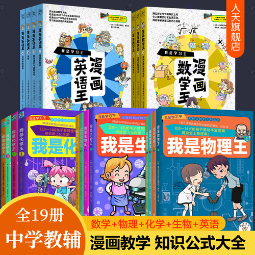 漫画物理化学生物数学英语