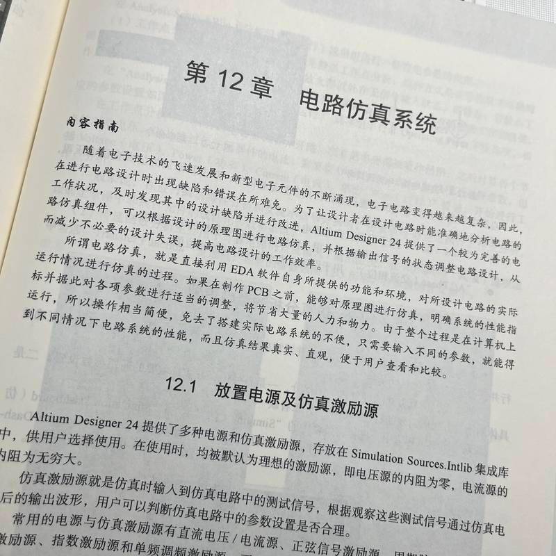正版书籍 Altium Designer 24中文版标准实例教程樊志浩机械工业出版社工业技术  人天书店畅销书排行榜