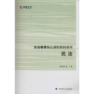 正版书籍 民法李建伟等中国政法大学出版社法律民法中国教材普通大众人天书店畅销书排行榜