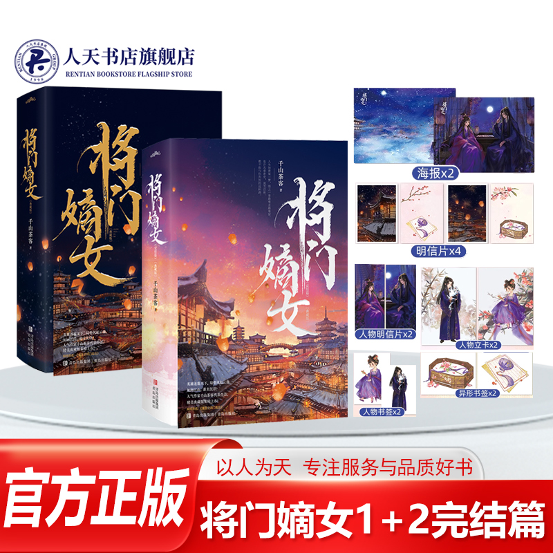 将门嫡女典藏版实体书全套完结篇