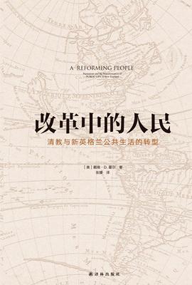 改革中的人民:清教与新英格兰公共生活的转型:puritanism and the transformatio 戴维·霍尔 研究美国新英格兰地区 哲学宗教书籍