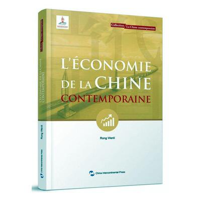 L'économie de la Chine contemporaine    经济书籍