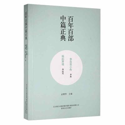李双双小传:祸起萧墙 李准_水运宪   小说书籍