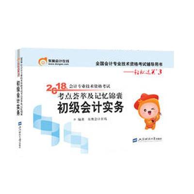 正版书籍 初级会计实务东奥会计在线上海财经大学出版社考试会计实务资格考试自学参考资料 人天书店畅销书排行榜
