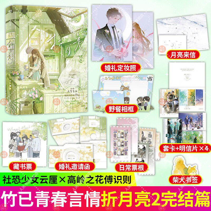 印特签正版书籍 折月亮2 完结篇竹已温柔力作 折月亮 难哄  姊妹篇 社恐少女云厘× 高岭之花 傅识则 我抱住你了 就再也不会松手了属于什么档次？