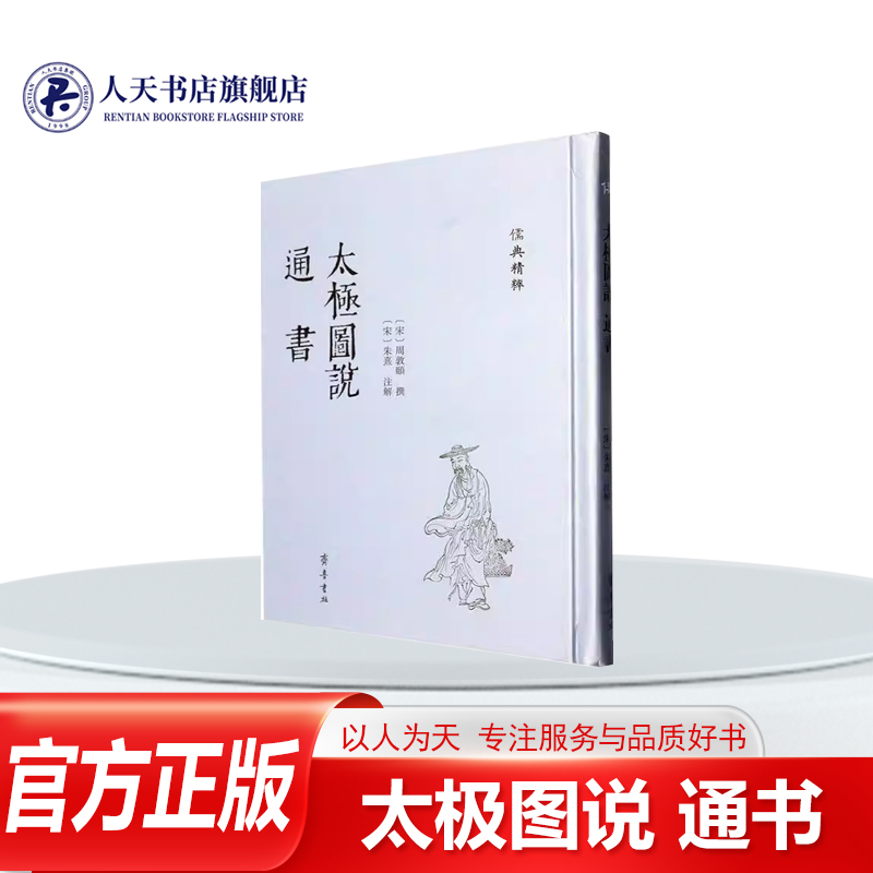 太极图说通书周敦颐山书籍哲学