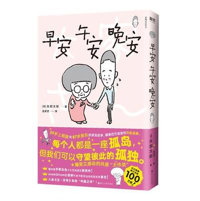 早安午安晚安 矢部太郎 漫画日本现代 动漫与绘本书籍