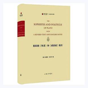 正版书籍 柏拉图智者和政治家校刘易斯·坎贝尔上海三联书店哲学宗教柏拉图哲学思想研究希腊文英文普通大众人天书店畅销书排行榜