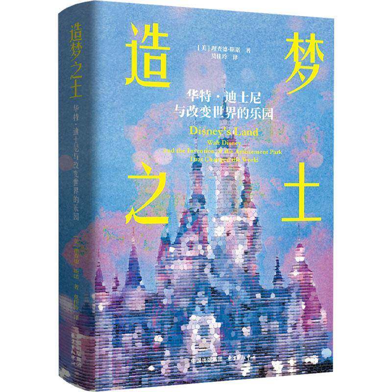 正版书籍 造梦之土:华特·迪士尼与改变世界的乐园:walt Disney and the invent德·斯诺东方出版中心图书  人天书店畅销书排行榜
