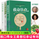 救命饮食3册 非药而愈 常见病食疗食谱书科学饮食方案书素食健身营养全书养生书籍大全糖尿病食谱保健食谱书大全正版 我医我素