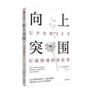 正版书籍 向上突围本·拉马林加姆中信出版集团股份有限公司社会科学 人天书店畅销书排行榜