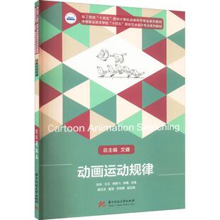 动画运动规律 张焱   艺术书籍