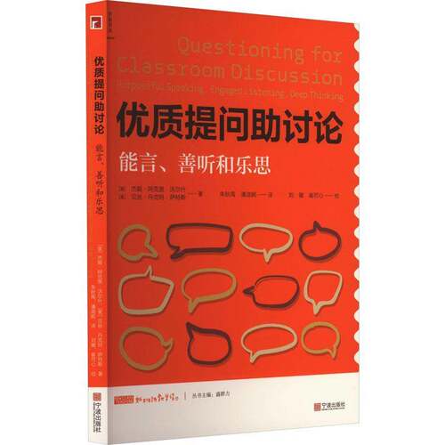正版书籍 提问助讨论:能言、善听和乐思:purposeful spe, engage杰姬·阿克里·沃尔什宁波出版社社会科学  人天书店畅销书排行榜