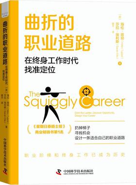 正版书籍 曲折的职业道路:在终身工作时代找准定位:ditch the ler,海伦·塔珀中国科学技术出版社社会科学  人天书店畅销书排行榜