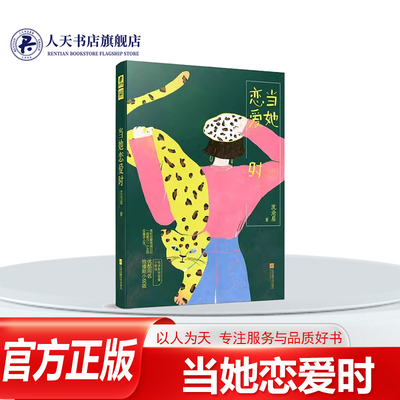 当她恋爱时沈沧眉小说书籍