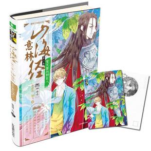 季 山海经 .神兽录 蚩尤兽与赣巨人墨清清吉林摄影出版 小学生人天书店畅销书排行榜 正版 社有限责任公司图书 书籍