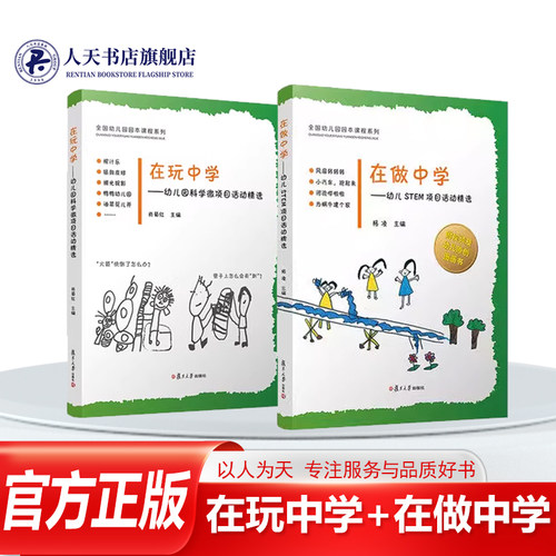 在做中学幼儿STEM项目活动精选