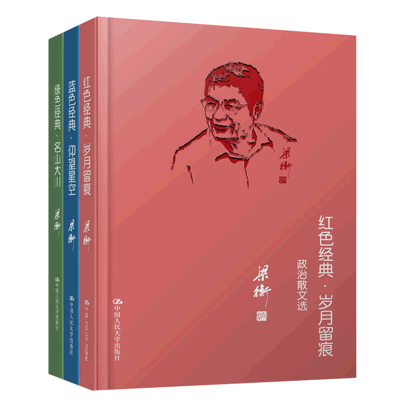 红色经典岁月留痕文化散文